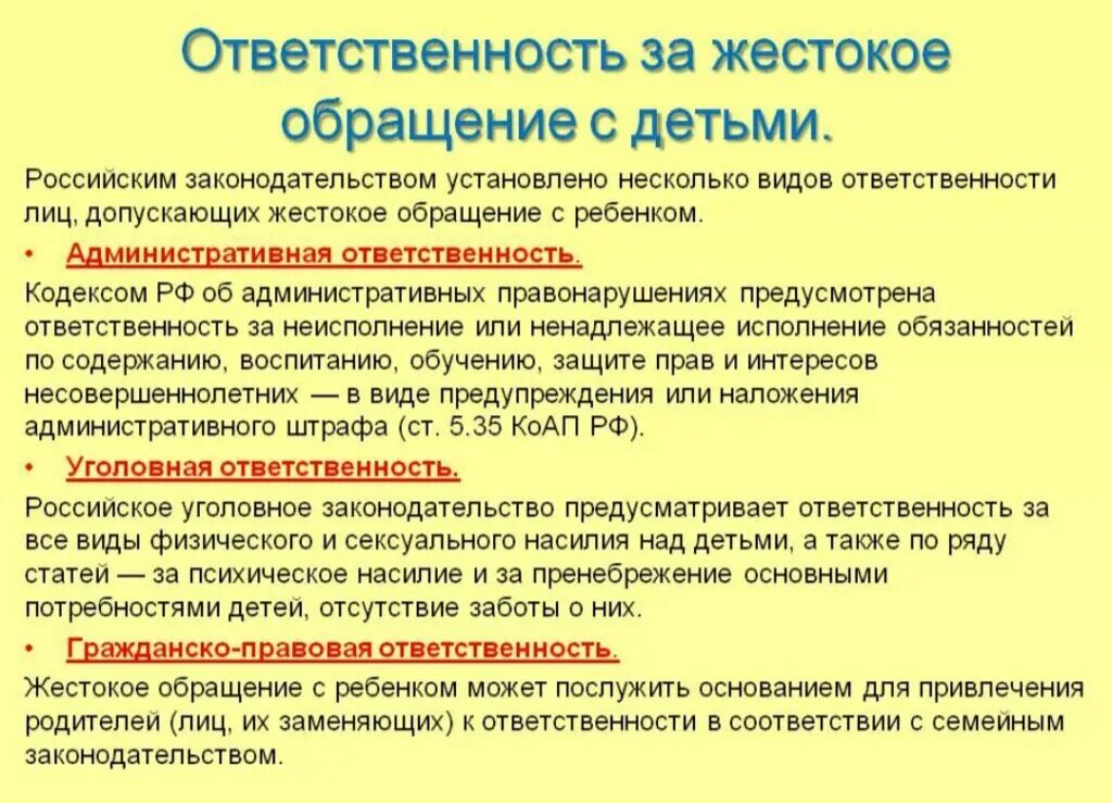 Ответственность за жестокое обращение с детьми. Ответственность родителей за жестокое обращение с детьми. Ответственность жестокого обращения с детьми памятка для родителей. Ответственность за жестокое обращение с детьми памятка. Коап родительские обязанности