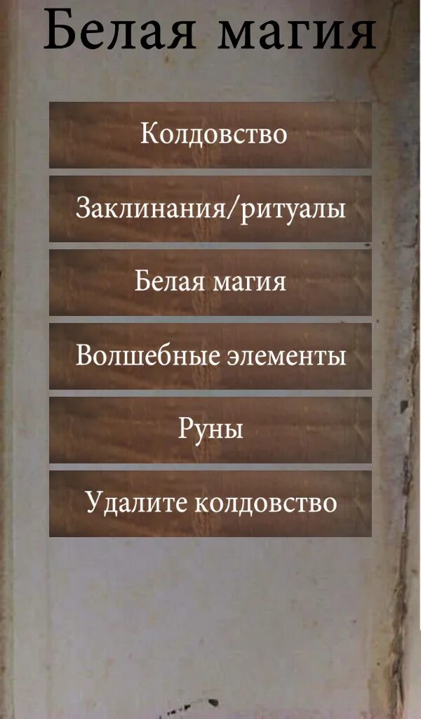 Книга по белой магии. Книга магии. Белая магия книга заклинаний. Магические заклинания для начинающих ведьм. Книга магов.