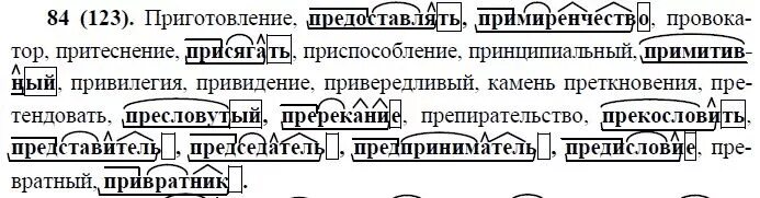 Приготовление предоставлять примиренчество. Приготовление предоставлять примиренчество провокатор. Русский язык 10 класс рыбченкова. Русский язык 10 класс Власенков упр 84.