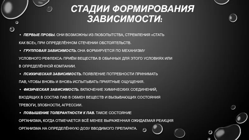 Принятие зависимости. Этапы формирования психической зависимости. Этапы развития зависимости от пав. Этапы формирования зависимости от пав. Стадии зависимости от пав.