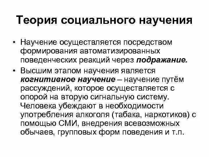 Исследования научения