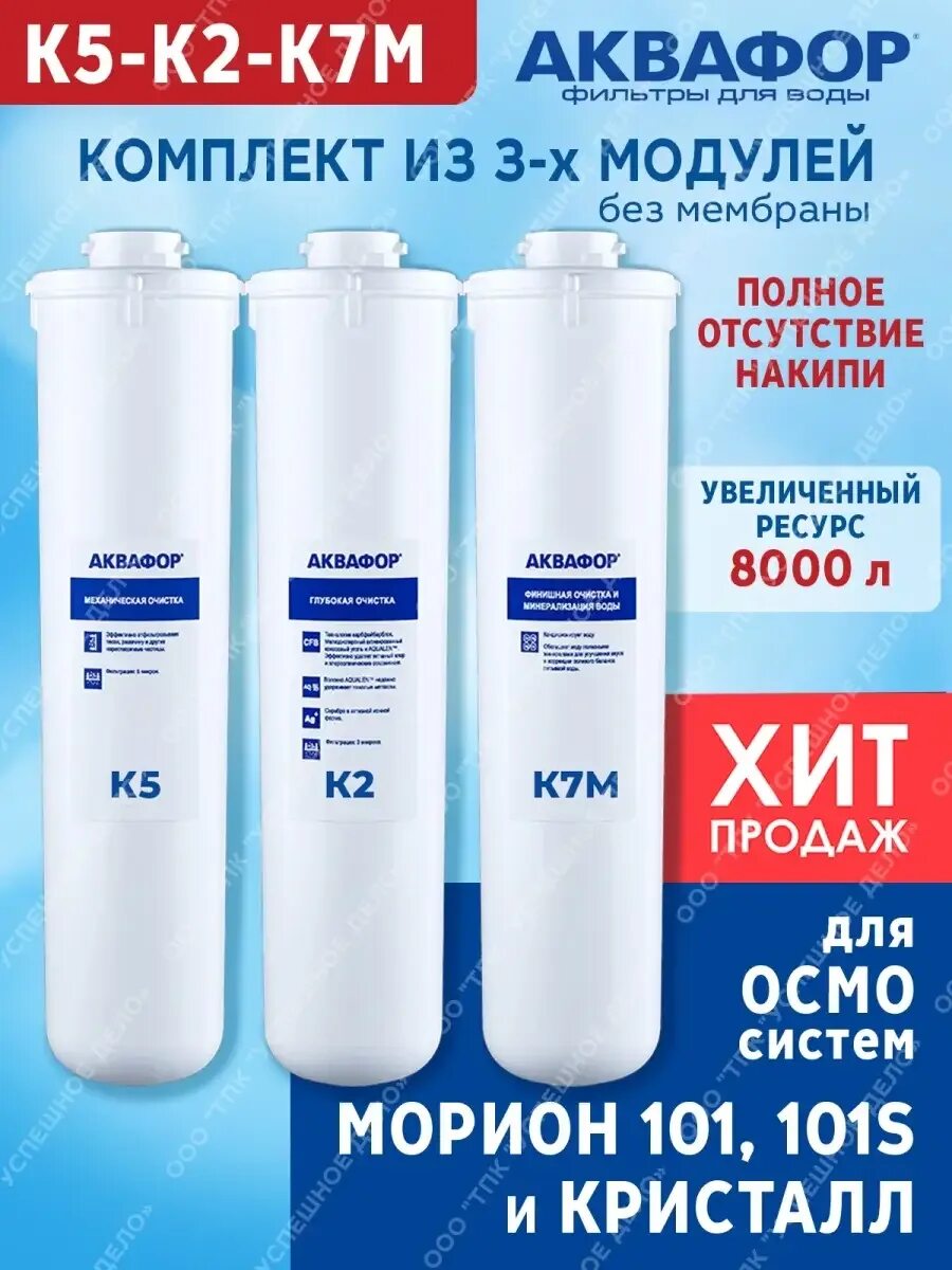 Аквафор ко-100 модуль сменный мембранный. Модуль к5 аквафор этикетка. Аквафор сменный модуль к5-к2-к7м. Аквафор сменные модули к5 к2 к7. Аквафор dwm-202s.