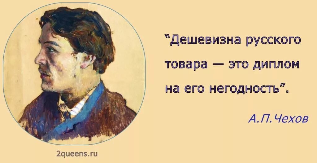 Любимая фраза чехова. Высказывания а п Чехова. Чехов афоризмы. А П Чехов цитаты. Цитаты Чехова.