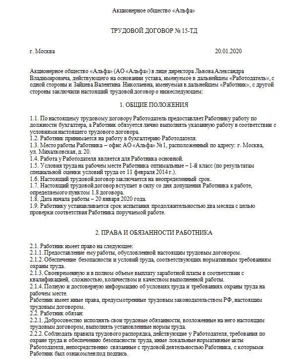 Образец трудового договора с работником. Образец трудового договора с работником пример. Трудовой договор с работником образец 2020 года. Типовой трудовой договор 2020. Трудовой договор с работником образец 2020 заполненный.