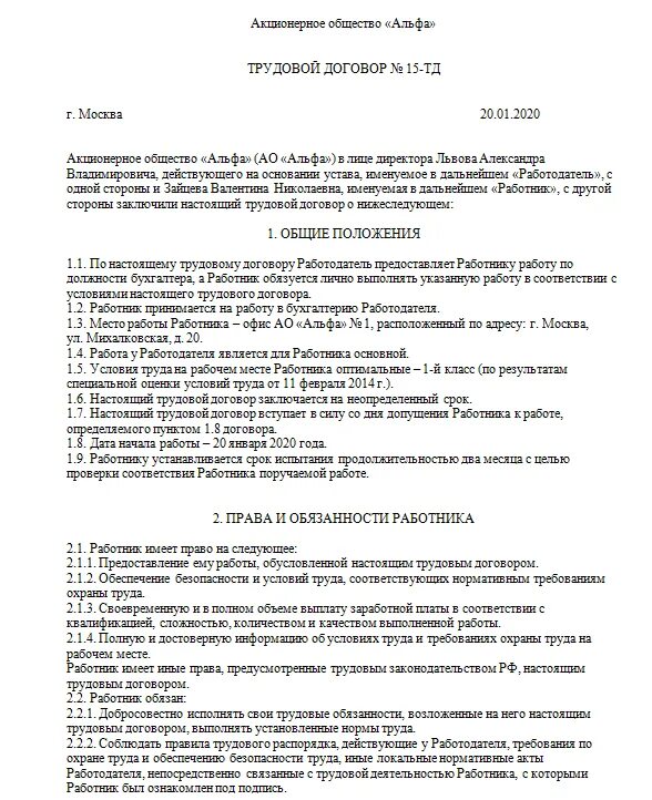 Трудовой договор 2 2 образец. Образец трудовой договор с работником образец 2020 года. Пример заполнения трудового договора заполненный. Трудовой договор (контракт) сотрудника образец. Форма заполнения трудового договора образец.