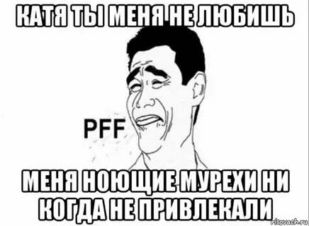 Катя ты где