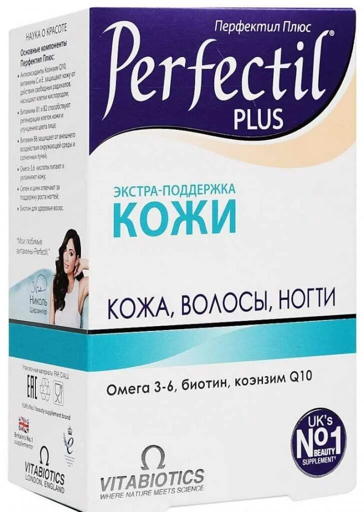 Лучшие витамины для женщин волосы ногти кожа. Vitabiotics Perfectil витамины. Перфектил капсулы для волос ногтей и кожи. Витамины Vitabiotics Перфектил капсулы. Витамины кожа волосы ногти Перфектил.