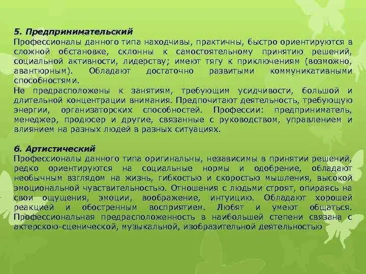 Человек который быстро ориентируется