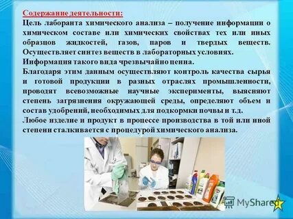 Опыт специальности