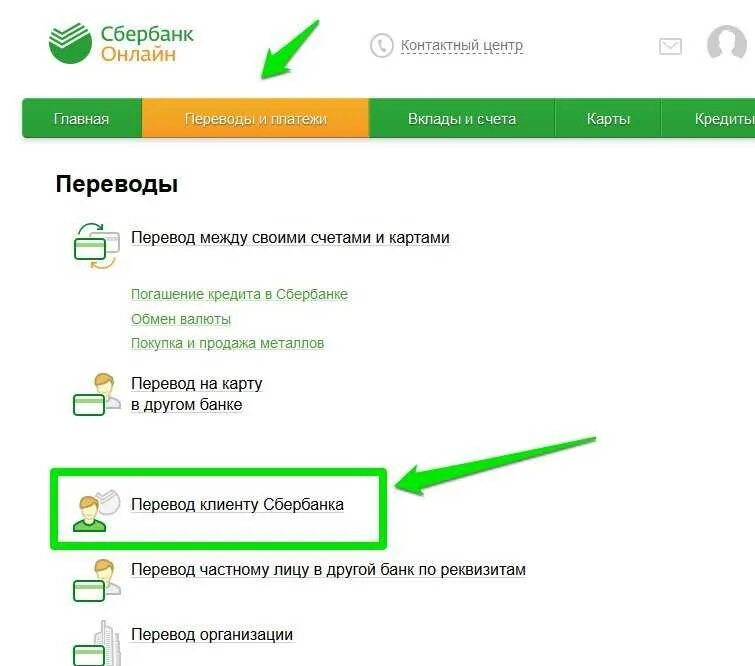 Как перевести со сберкидса. Перевести деньги на карту Сбербанка. Перечисление денег на карту. Перевести на карту деньги Сбер.