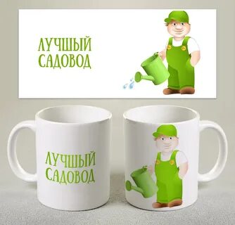 Лучшему садоводу