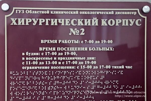 Часы приема в областной больнице. Часы посещения больных. Режим посещений в больницах. Прием передач в онкологический диспансер. Передачи в онкологическом диспансере.