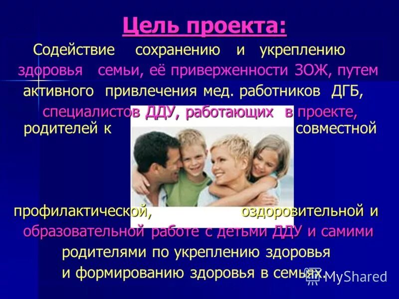 Здоровая семья картинки. Здоровые дети в здоровой семье. Здоровая семья. Зож семья. Семья и семейные ценности классный час.