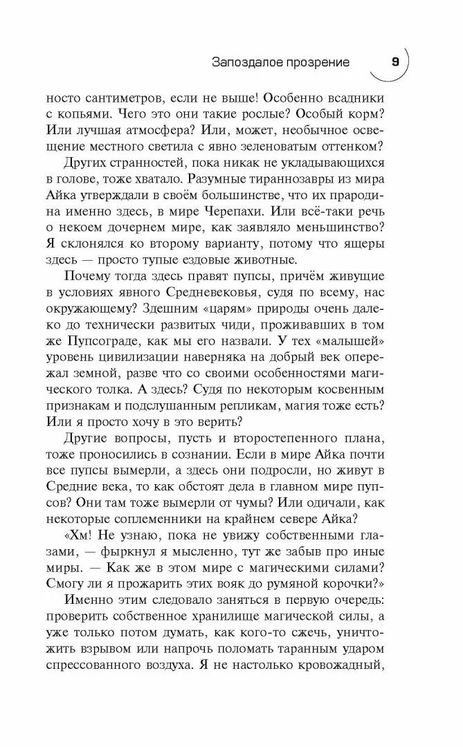 Кратко пересказ книги. Прозрение краткий пересказ. Краткий пересказ книг. Прозрение краткий пересказ. Прозрение героев горе от ума.