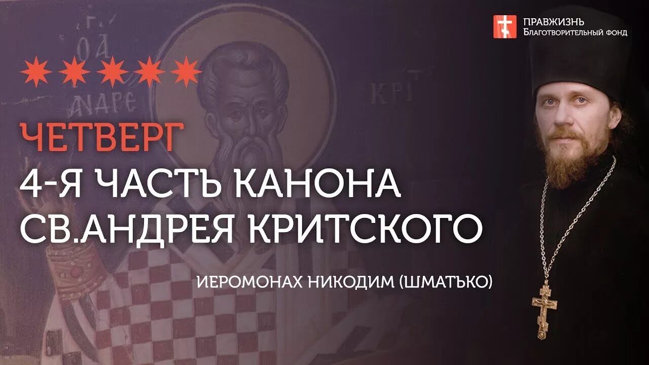 Канон андрея критского читать вторник с переводом