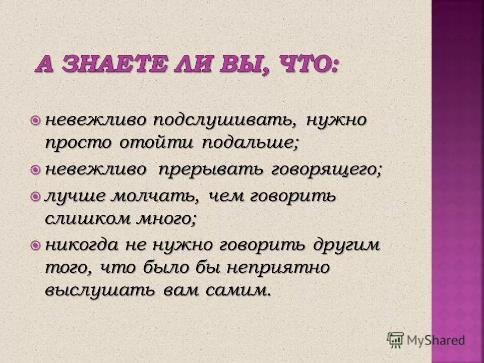 родственные слова добро. невежливо. игра вежливо невежливо. вежливые слова игра для детей. невежливые слова.