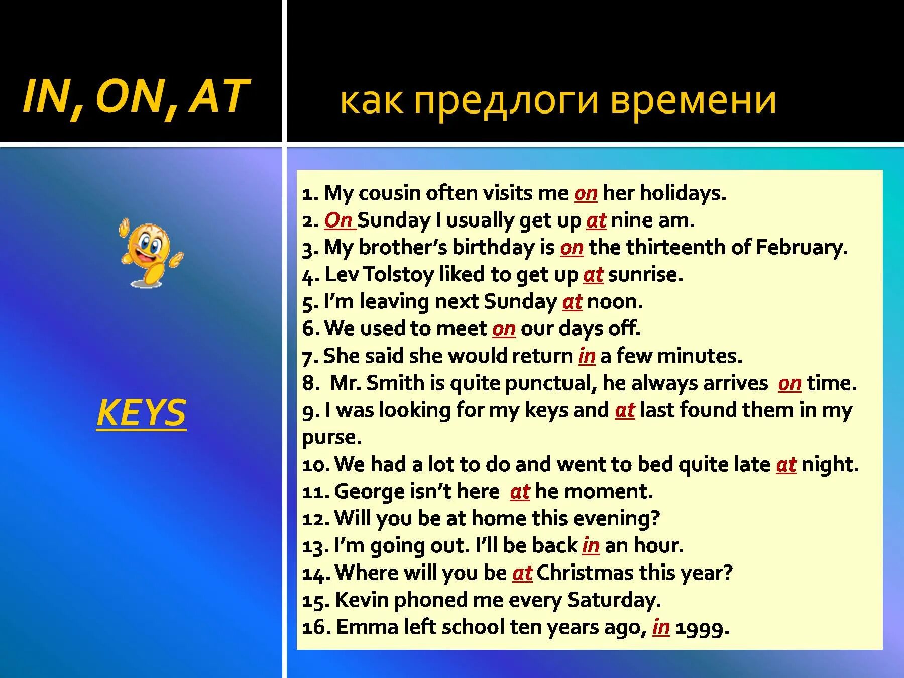 Английские предлоги. Предлоги времени at in on. At on in в английском. Prepositions в английском языке. Prepositions famous