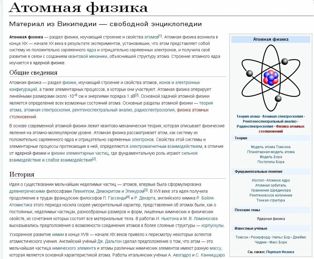 Уроки физики атомная физика. Атомная и ядерная физика. Диаграммы ядерной физики. Ядерная физика термины. Атомная физика 9 класс.