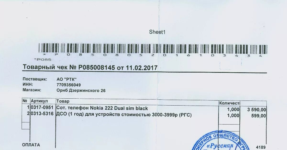 Чек 2000 года. Товарный чек МТС. Товарный чек на телефон. Товарные чеки на сотовый телефон. Квитанция товарный чек.