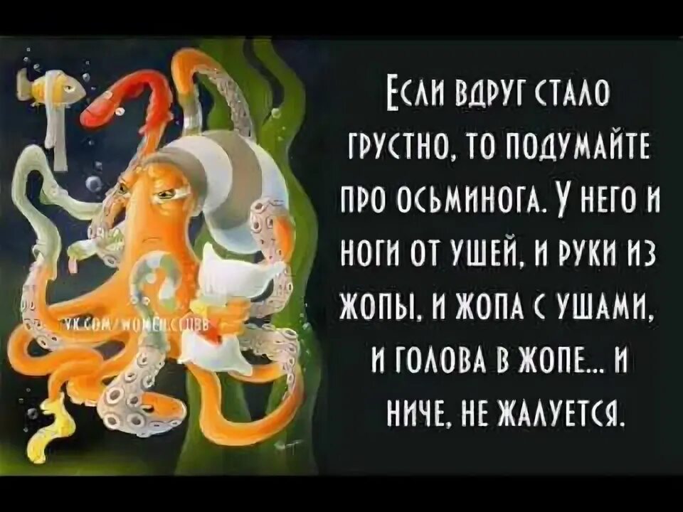 Если грустно вспомни