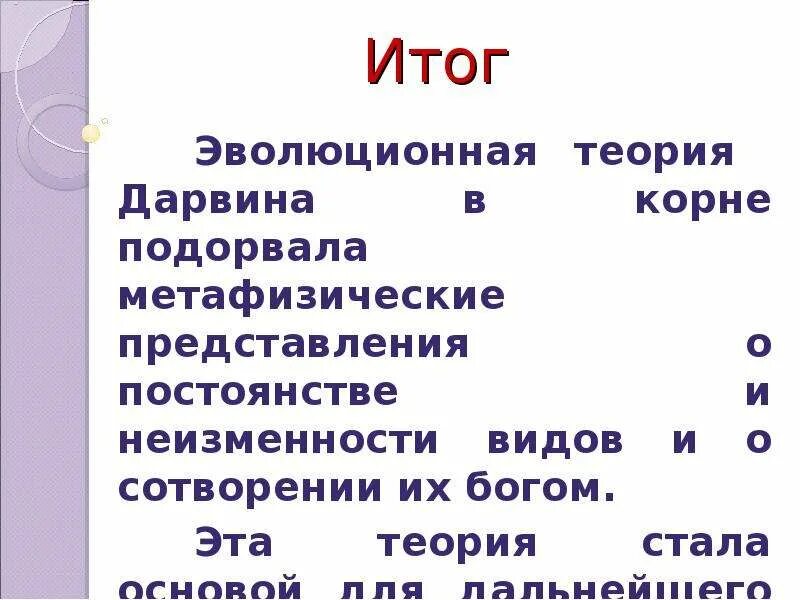 Результаты эволюции по Дарвину. Результаты теории Дарвина. Основные Результаты эволюции по ч.Дарвину. Каковы основные Результаты эволюции по ч Дарвину.