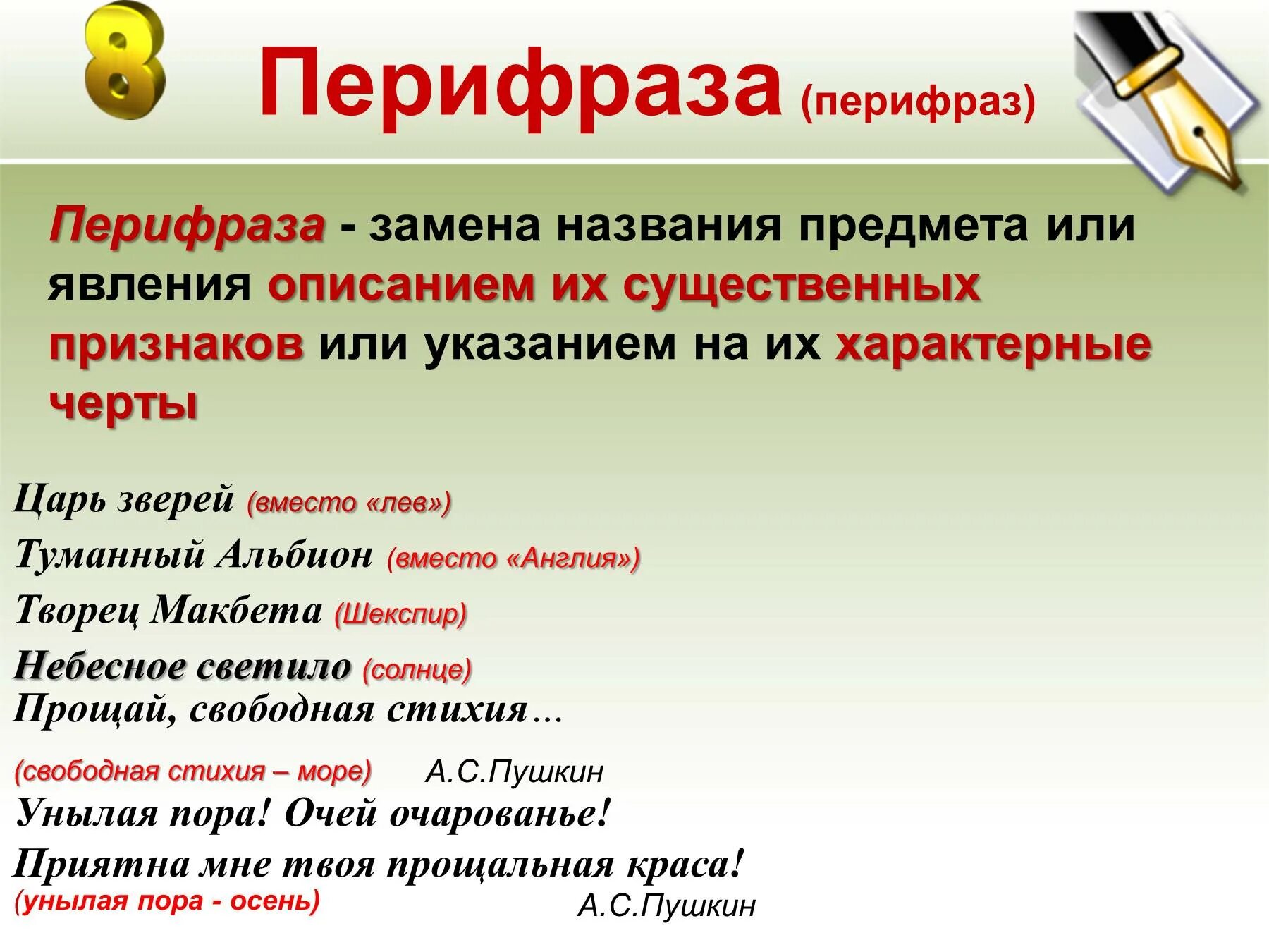 Перифраз средство выразительности. Перифраз средство выразительности