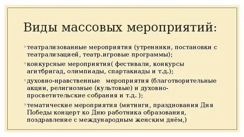 Значение массовых видов
