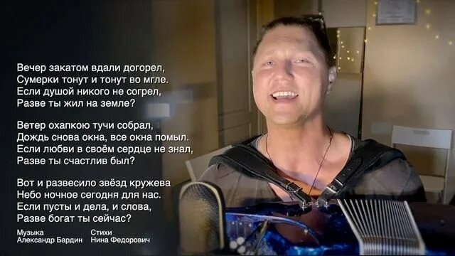 Вечер закатом вдали догорал. Вечер закатом вдали догорел. текст песни вечер закатом вдали догорел бардин. песня вечер закатом вдали догорел бардин текст песни.