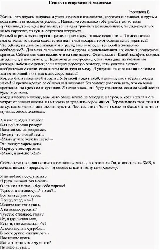 Эссе молодежь в современном обществе. Эссе молодежь в современном обществе
