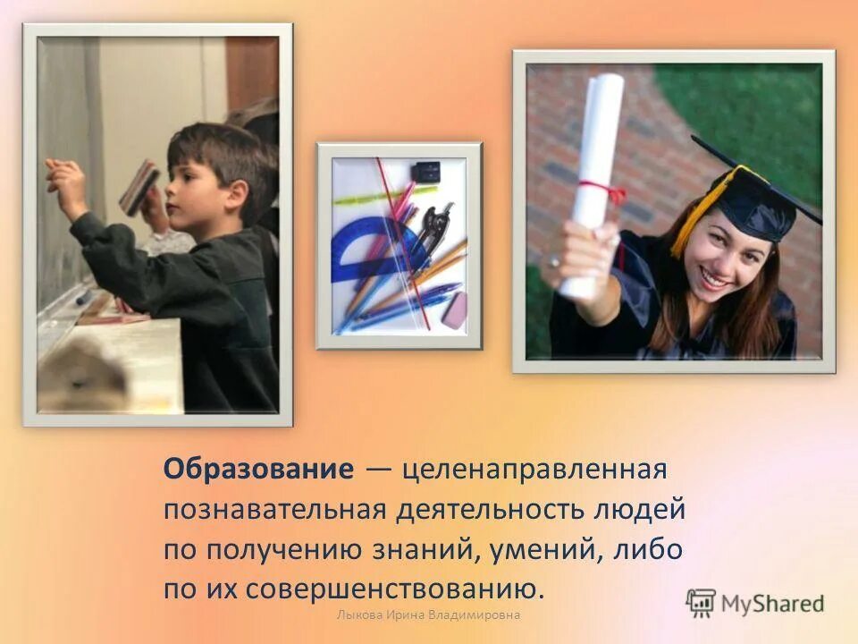 активная целенаправленная познавательная деятельность человека связанная