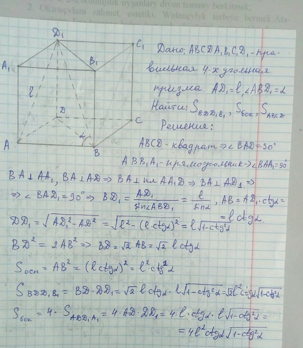 Площадь диагонального сечения правильной Призмы. Площадь диагонального сечения правильной четырехугольной Призмы. Площадь основания четырехугольной Призмы. Площадь боковой грани правильной четырехугольной Призмы.