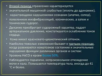 Интоксикация характеризуется