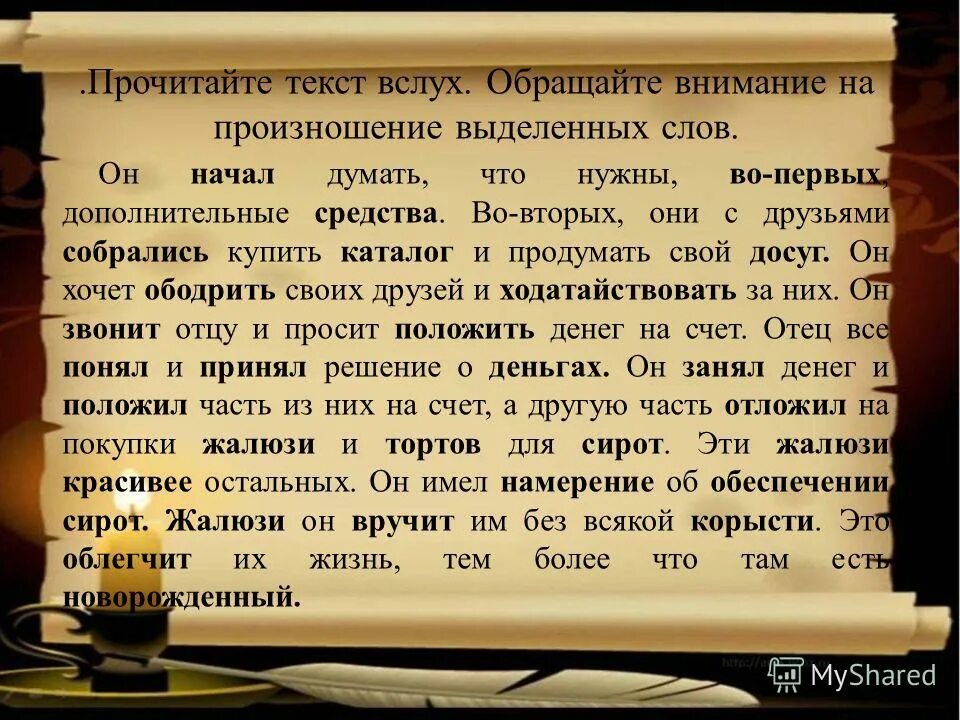 Сообщение вслух. Читать текст. прочитать текст вслух. текст для хорошей речи. текст чтобы речь была лучше.