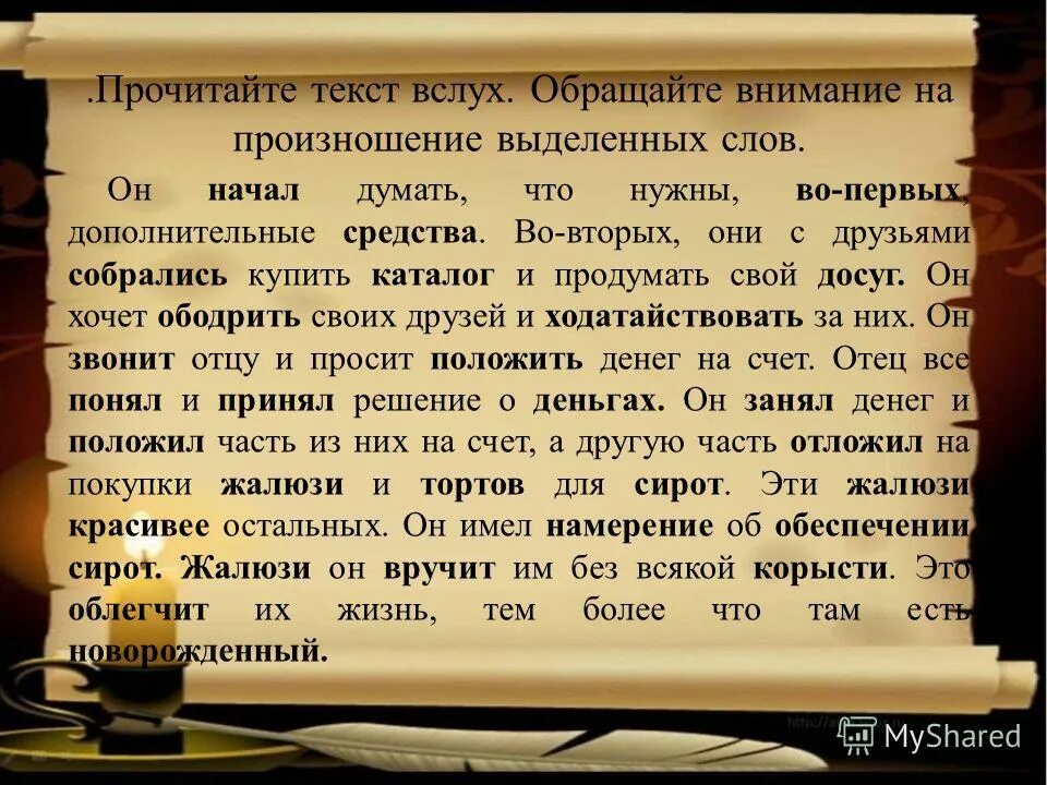 Читать текст вслух программа. Читать текст. Прочитать текст вслух. Текст для хорошей речи. Текст чтобы речь была лучше.