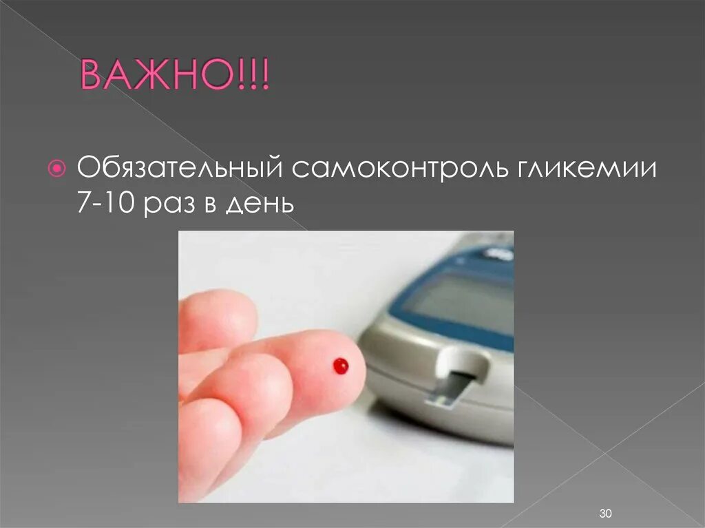 Самоконтроль уровня глюкозы. Самоконтроль гликемии. самоконтроль сахарного диабета. самоконтроль гликемии глюкометр. самоконтроль сахарного диабета 1 типа это.