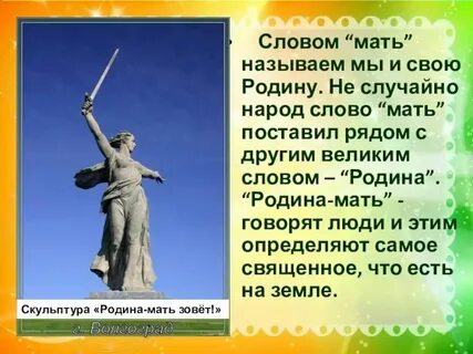 Слова связанные с родиной