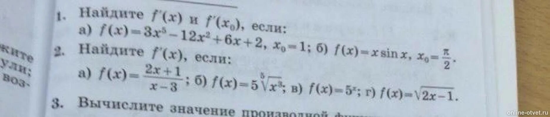 F 2x 3 4x 5. Найти f x0 если. Найти f x если. F(X) 3 В степени x-5 +2. Найдите f х и f х0 если f x.