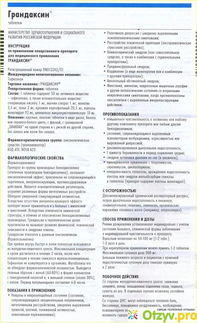 Грандаксин таблетки 50мг. Грандаксин таб 50мг 20. Успокоительные таблетки грандаксин инструкция. Инструкция к препарату грандаксин. Грандаксин фармакологическая группа