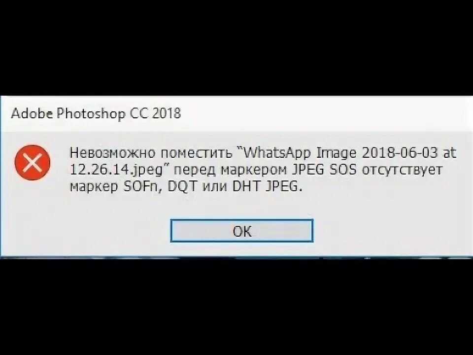 Невозможно выполнить запрос перед маркером. Перед маркером jpeg SOS отсутствует маркер. Невозможно выполнить запрос перед маркером jpeg SOS. Перед маркером jpeg SOS отсутствует маркер Sofn DQT или DHT jpeg.