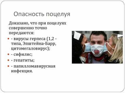 Передается через инфекции через рот