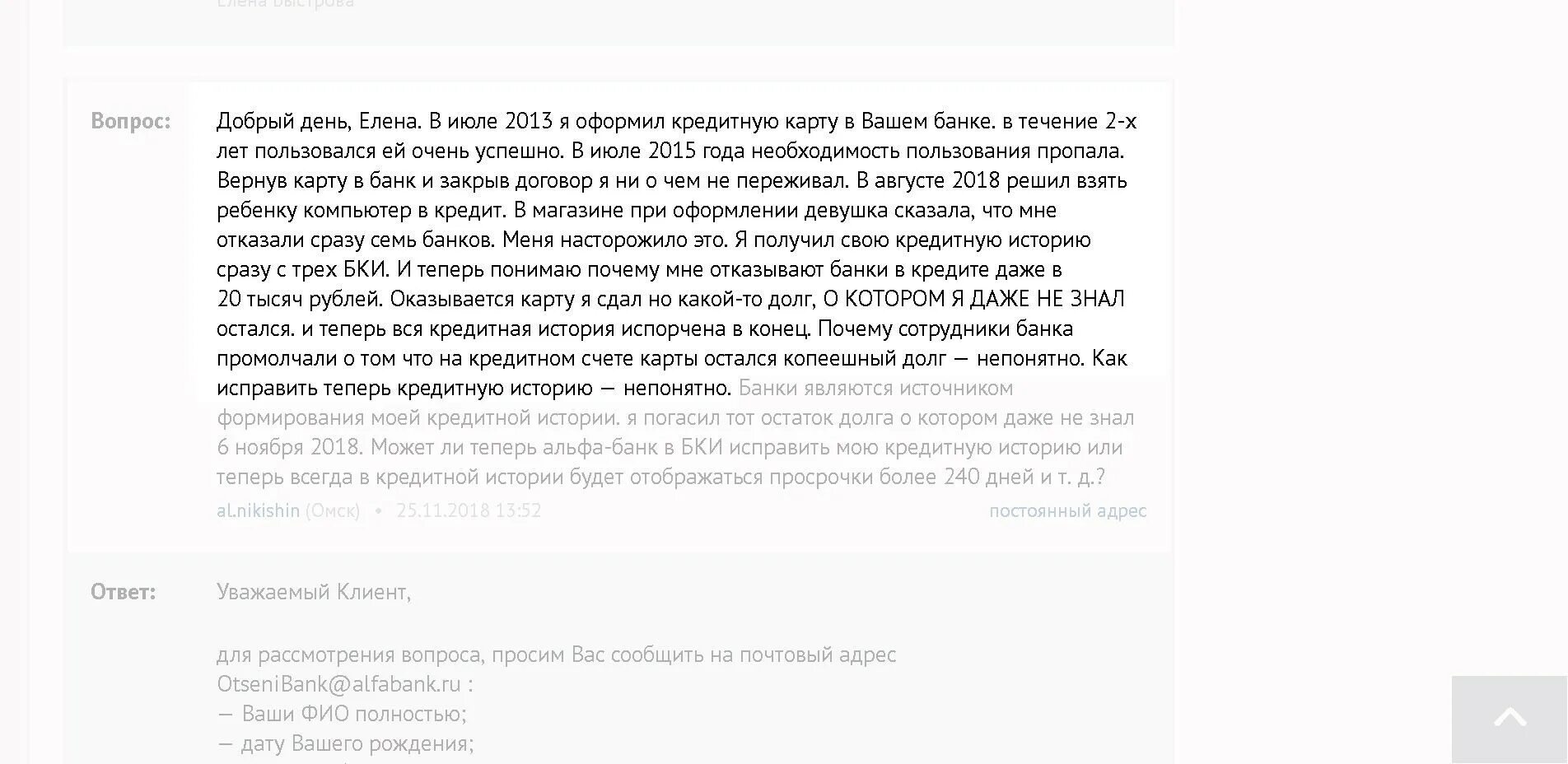 Закрыть кредитный счет в альфа банке. Альфа банк закрытие кредитной карты досрочно. Кредитная карта закрыта Альфа. Как ускорить закрытие кредитной карты Альфа. Как быстро закрыть кредитную карту в Альфа банке.