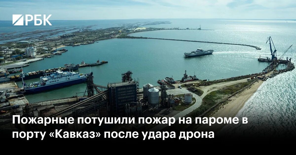 Паромная переправа через керченский пролив. Паром барбаросса порт кавказ. Порт кавказ потушили. Морской порт порт кавказ. Порт кавказ потушили.