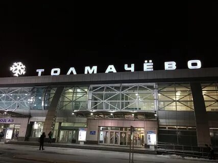 Аэропорт новосибирск ночью