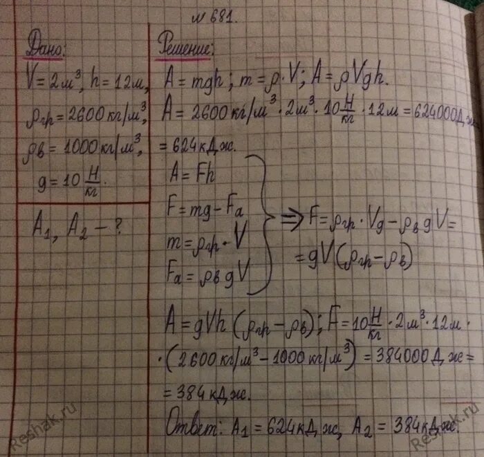 Какая работа совершается при подъеме гранитной плиты объемом 2 м3. Какая работа совершается при под. Какая работа совершается при подъеме гранитной плиты. Какая работа совершается при подъеме мраморной плиты. Гранитная плита объемом 2 м3