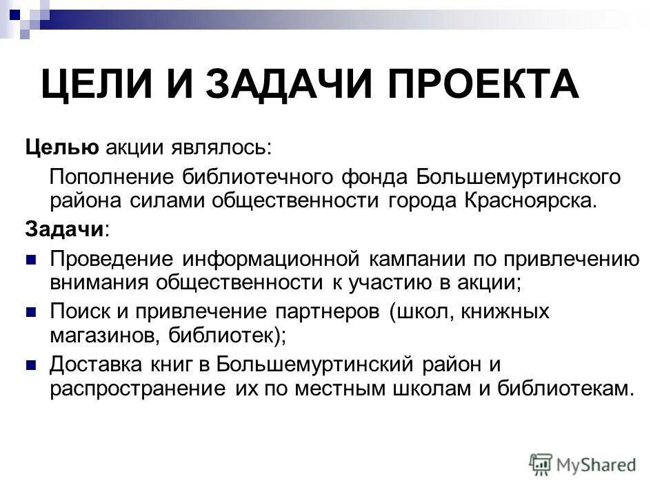 Согреем сердце ветерану карта. Доход от вложений в акции. Цель использования акции. Цель акции. Цели промо акции.