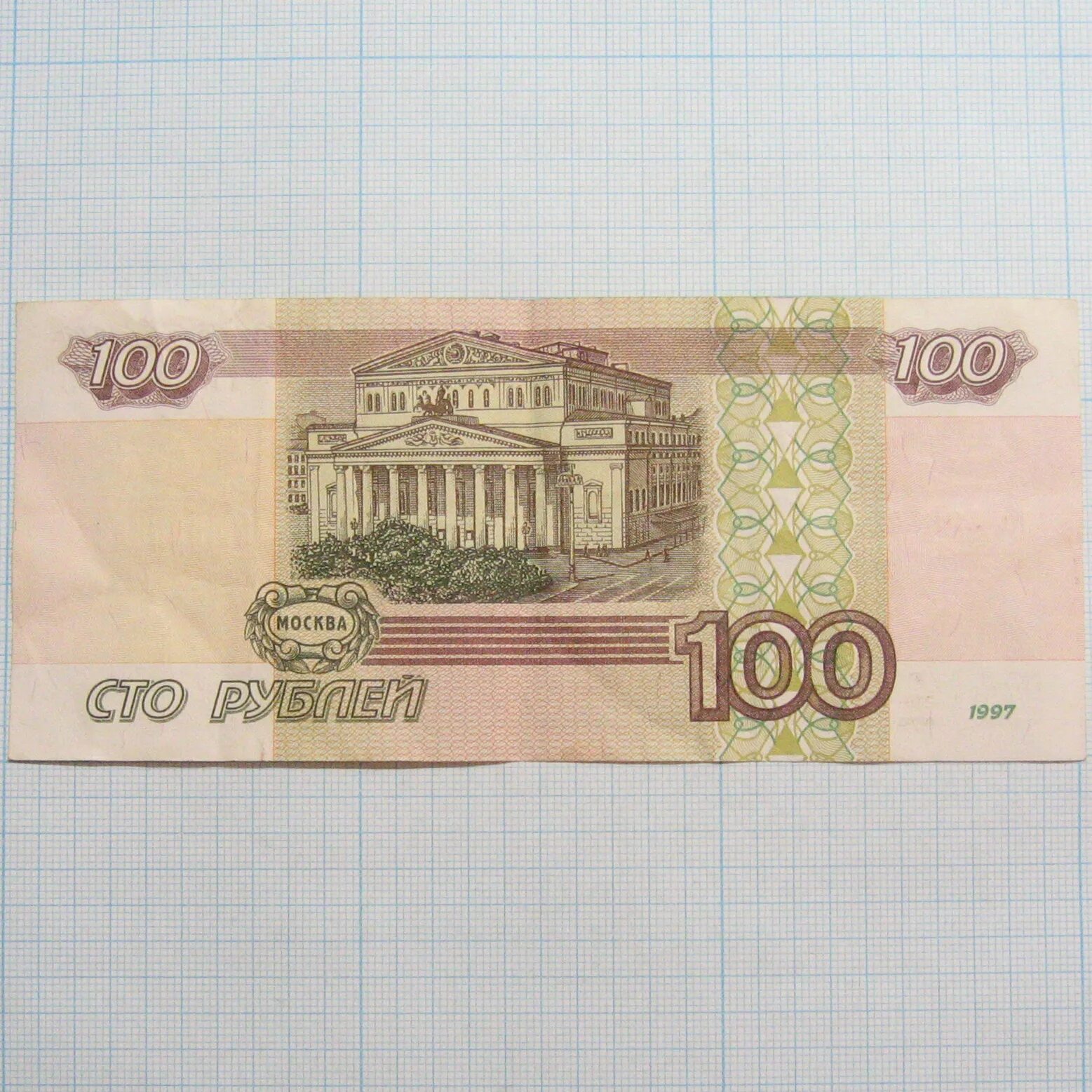 100.000 2. 100 Рублей. Купюра 100 рублей. Банкнота 100 рублей. СТО рублей 1997.