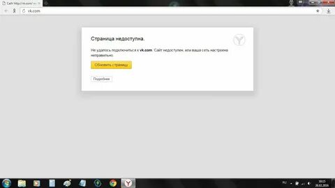 Почему пишет интернет может быть недоступен