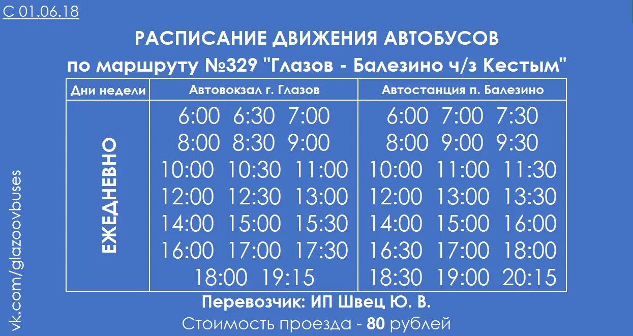 Автовокзал балезино расписание автобусов