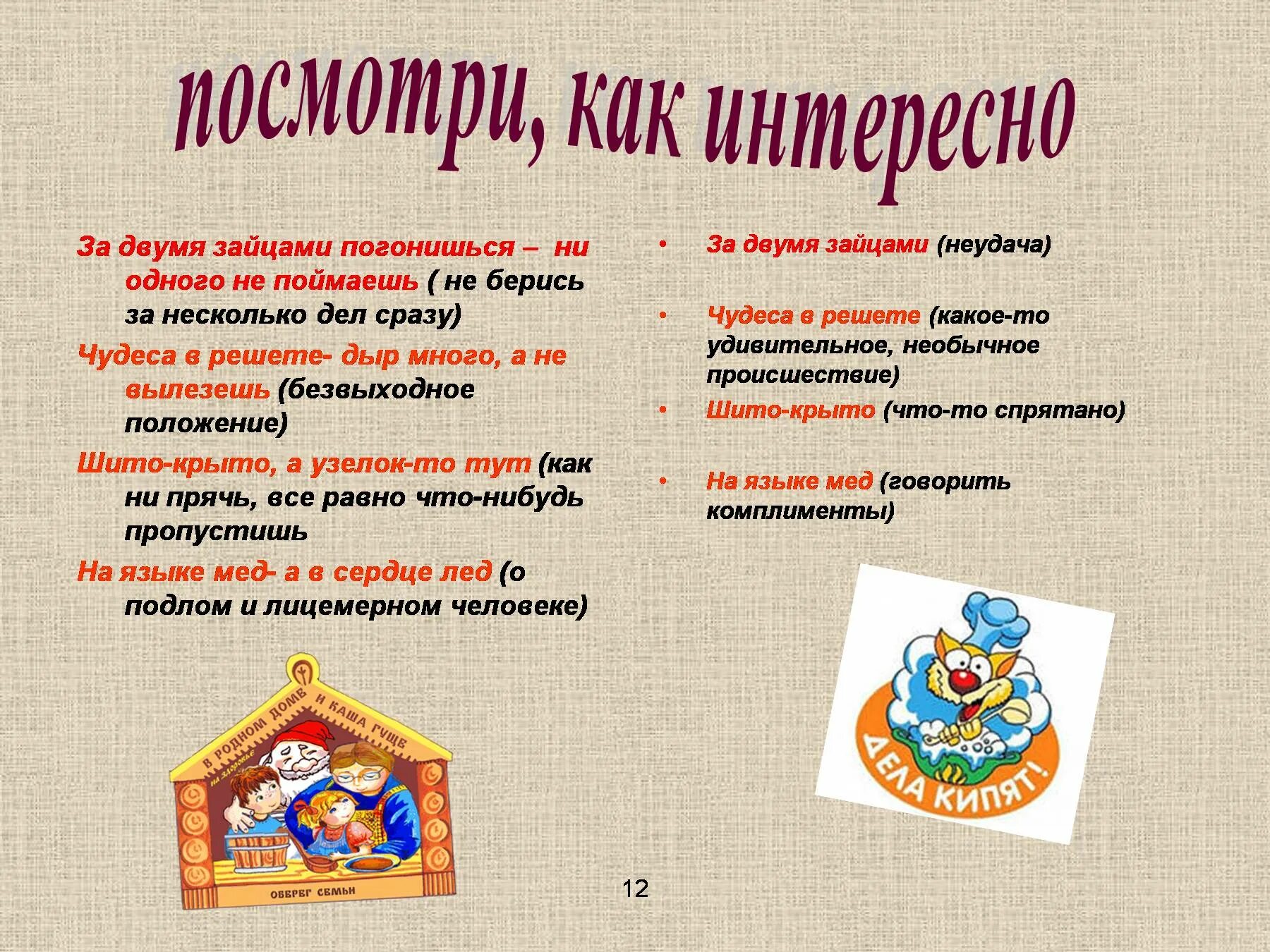 Презентация пословицы и поговорки 4 класс. Проект пословицы 4 класс русский язык. Проект по рус яз 4 кл пословицы и поговорки. Проект пословицы и поговорки 4 класс. Проект на тему пословицы и поговорки 4 класс.