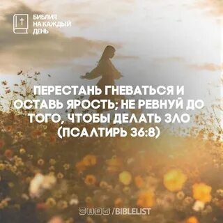Псалом злые